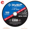 ЗУБР 180 x 1.6 x 22.2 мм, круг отрезной по нержавеющей стали, Профессионал (36202-180-1.6) 00013388