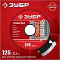 ЗУБР Универсал, 125 мм, (22.2 мм, 7 х 1.9 мм), сегментный алмазный диск (36610-125) 00014373