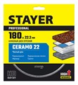 STAYER Ceramo-22, d 180 мм, (22.2 мм, 5 х 2.2 мм), сплошной алмазный диск, Professional (3664-180) 00014451
