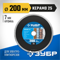 ЗУБР Керамо-25, d 200 мм, (25.4 мм, 7 х 2.2 мм), сплошной алмазный диск, Профессионал (36655-200) 00014479