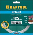 KRAFTOOL KERAMO, 125 мм, (22.2 мм, 10 х 1.6 мм), сплошной алмазный диск (36684-125) 00014493