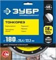 ЗУБР ТОНКОРЕЗ 180х1.6 мм ультратонкий алмазный диск, Профессионал (36659-180) 00014521