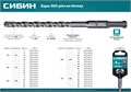 СИБИН 14 х 260 мм, SDS-plus бур (29312-260-14) 00014827