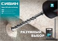 СИБИН 8 х 310 мм, SDS-plus бур (29312-310-08) 00014832