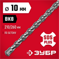 ЗУБР 10 x 260 мм, SDS-plus бур (29315-260-10) 00014948