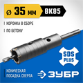 ЗУБР 35 мм, SDS - Plus, 5Т, коронка по бетону с державкой, Профессионал (2918-35) 00015162