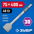ЗУБР БУРАН, 75 х 400 мм, HEX 30, лопаточное зубило (29375-75-400) 00015238