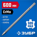 ЗУБР БУРАН, 600 мм, SDS-max, пикообразное зубило, Профессионал (29381-00-600) 00015260