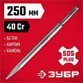 ЗУБР 250 мм, SDS-Plus, 250 мм, пикообразное зубило (29231-00-250) 00015283