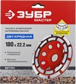 ЗУБР d 180 мм, двухрядная алмазная шлифовальная чашка (33376-180) 00015560