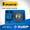 ЗУБР ЭКСПЕРТ 6 коронок, 51-102 мм, набор коронок по дереву (2955-H08) 00015591