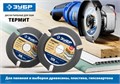 ЗУБР Термит, 115 х 22.2 мм, 3 резца, для УШМ, пильный диск по дереву, Профессионал (36857-115) 00015706