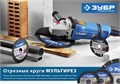 ЗУБР Мультирез, 230 х 22.2 мм, для УШМ, диск отрезной по дереву(с твердосплавным зерном), Профессионал (36859-230) 00015714
