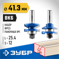 ЗУБР 41.3 x 23 мм, хвостовик 12 мм, набор фрез рамочных №1, Профессионал (28771-41.3-H2) 00016389