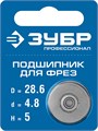 ЗУБР 28.6 мм, высота - 5 мм, подшипник для фрез, Профессионал (28799-28.6) 00016404