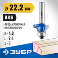 ЗУБР 22.2 x 9.4 мм, радиус 4.8 мм, фреза кромочная калевочная №1, Профессионал (28701-22.2) 00016432