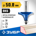 ЗУБР 50.8 x 25 мм, радиус 19 мм, фреза кромочная калевочная №1, Профессионал (28701-50.8) 00016438