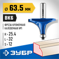 ЗУБР 63.5 x 32 мм, радиус 25 мм, фреза кромочная калевочная №1, Профессионал (28701-63.5) 00016440