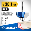 ЗУБР 38.1 x 16 мм, радиус 12.7 мм, фреза кромочная калевочная №2, Профессионал (28702-38.1) 00016445
