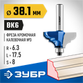 ЗУБР 38.1 x 17.5 мм, радиус 6.3 мм, фреза кромочная калевочная №3, Профессионал (28704-38.1) 00016449