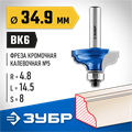 ЗУБР 34.9 x 15 мм, радиус 4.8 мм, фреза кромочная калевочная №5, Профессионал (28706-34.9) 00016452