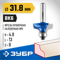 ЗУБР 31.8 x 14 мм, радиус 4.8 мм, фреза кромочная калевочная №8, Профессионал (28710-31.8) 00016462