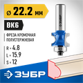 ЗУБР 22.2 x 25.4 мм, радиус 4.8 мм, фреза полустержневая с подшипником, Профессионал (28722-22.2) 00016482