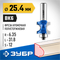 ЗУБР 25.4 x 31.8 мм, радиус 6.3 мм, фреза полустержневая с подшипником, Профессионал (28722-25.4) 00016483