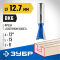 ЗУБР 12.7 x 13 мм, угол 12°, фреза пазовая фасонная ″Ласточкин Хвост″, Профессионал (28748-12.7) 00016529