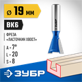 ЗУБР 19 x 20 мм, угол 7°, фреза пазовая фасонная ″Ласточкин Хвост″, Профессионал (28748-19) 00016530