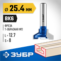 ЗУБР 25.4 x 12.7 мм, высота 12.7 мм, фреза пазовая Т-образная №2, Профессионал (28750-25.4) 00016535