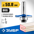ЗУБР 50.8 x 5 мм, хвостовик 12 мм, фреза горизонтально-пазовая, Профессионал (28757-50.8-5-12) 00016581