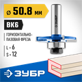 ЗУБР 50.8 x 6 мм, хвостовик 12 мм, фреза горизонтально-пазовая, Профессионал (28757-50.8-6-12) 00016583