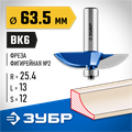 ЗУБР 63.5 x 13 мм, радиус 25.4 мм, фреза фигирейная №2, Профессионал (28761-63.5) 00016592