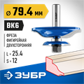 ЗУБР 79.4 x 25.4 мм, хвостовик 12 мм, фреза фигирейная двухсторонняя, Профессионал (28763-79.4) 00016595