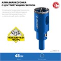 ЗУБР АГК, d 45 мм, (центр. сверло, трехгр. хвост, Р60), алмазная коронка, Профессионал (29850-45) 00016608