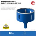 ЗУБР АГК, d 53 мм, (центр. сверло, трехгр. хвост, Р60), алмазная коронка, Профессионал (29850-53) 00016610