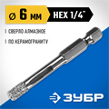 ЗУБР АВК, d 6 мм, (HEX 1/4″, 15 мм кромка), вакуумное алмазное трубчатое сверло, Профессионал (29865-06) 00016718