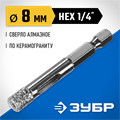 ЗУБР АВК, d 8 мм, (HEX 1/4″, 15 мм кромка), вакуумное алмазное трубчатое сверло, Профессионал (29865-08) 00016719
