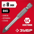 ЗУБР 8 мм, 2х кромка, HEX 1/4, Сверло по стеклу и кафелю (29840-08) 00016750