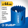 ЗУБР ЭКСПЕРТ-К8 44 мм биметаллическая коронка, сталь Р2М10К8 (29531-044) 00016796
