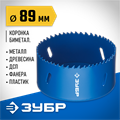 ЗУБР ЭКСПЕРТ-К8 89 мм биметаллическая коронка, сталь Р2М10К8 (29531-089) 00016809