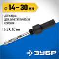 ЗУБР ЭКСПЕРТ-К8 HEX 1/4″ (6,35 мм) державка для биметаллических коронок 14-30 мм (29533) 00016822