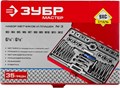 ЗУБР 35 предм., сталь 9ХС, набор метчиков и плашек (28117-H35) 00017031