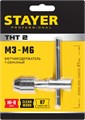STAYER THТ2, для М3-М6, Т-образный, метчикодержатель, Professional (28039-T2) 00017057