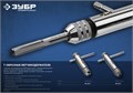 ЗУБР для M3-M10, метчикодержатель с храповым механизмом и реверсом, Профессионал (28137-85) 00017064