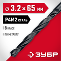 ЗУБР 3.2 х 65 мм, сталь Р4М2, класс В, сверло по металлу (29605-3.2) 00017301