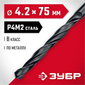 ЗУБР 4.2 х 75 мм, сталь Р4М2, класс В, сверло по металлу (29605-4.2) 00017304