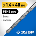 ЗУБР ПРОФ-В, 1.4 х 40 мм, сталь Р6М5, класс В, сверло по металлу, Профессионал (29621-1.4) 00017346