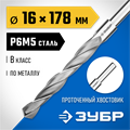 ЗУБР ПРОФ-В, 16.0 х 178 мм, сталь Р6М5, класс В, проточенный хвостовик, сверло по металлу, Профессионал (29621-16) 00017417